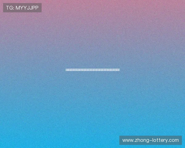 六合开奖现场聚焦最新开奖走势与数字分析深入解读购彩者必备技巧与趋势分析